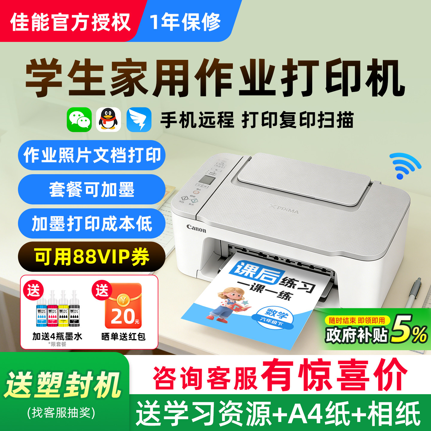 佳能TS3480彩色家用小型打印机可连手机无线wifi喷墨复印扫