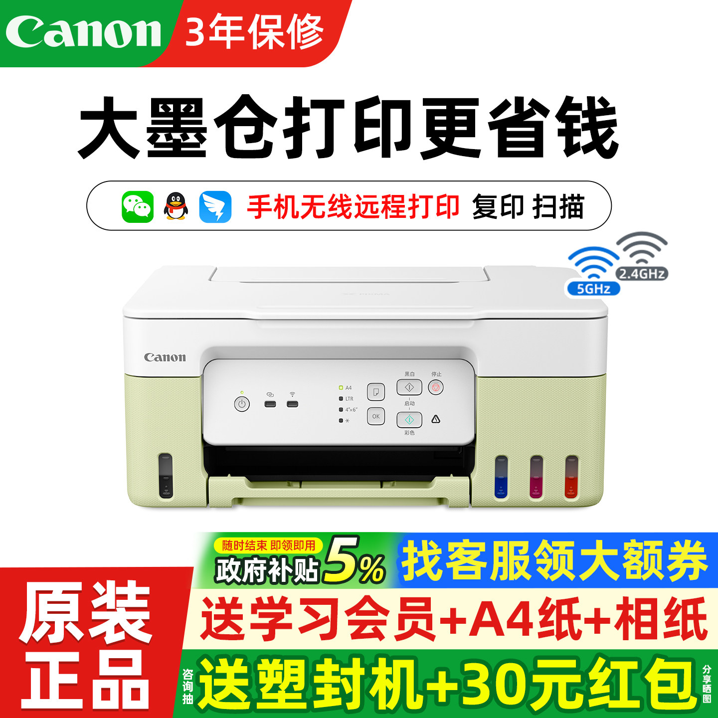 佳能G3836彩色墨仓式喷墨打印机家用小型复印扫描连供一体机可连接手机无线办公专用a4学生照片迷你 政府补贴