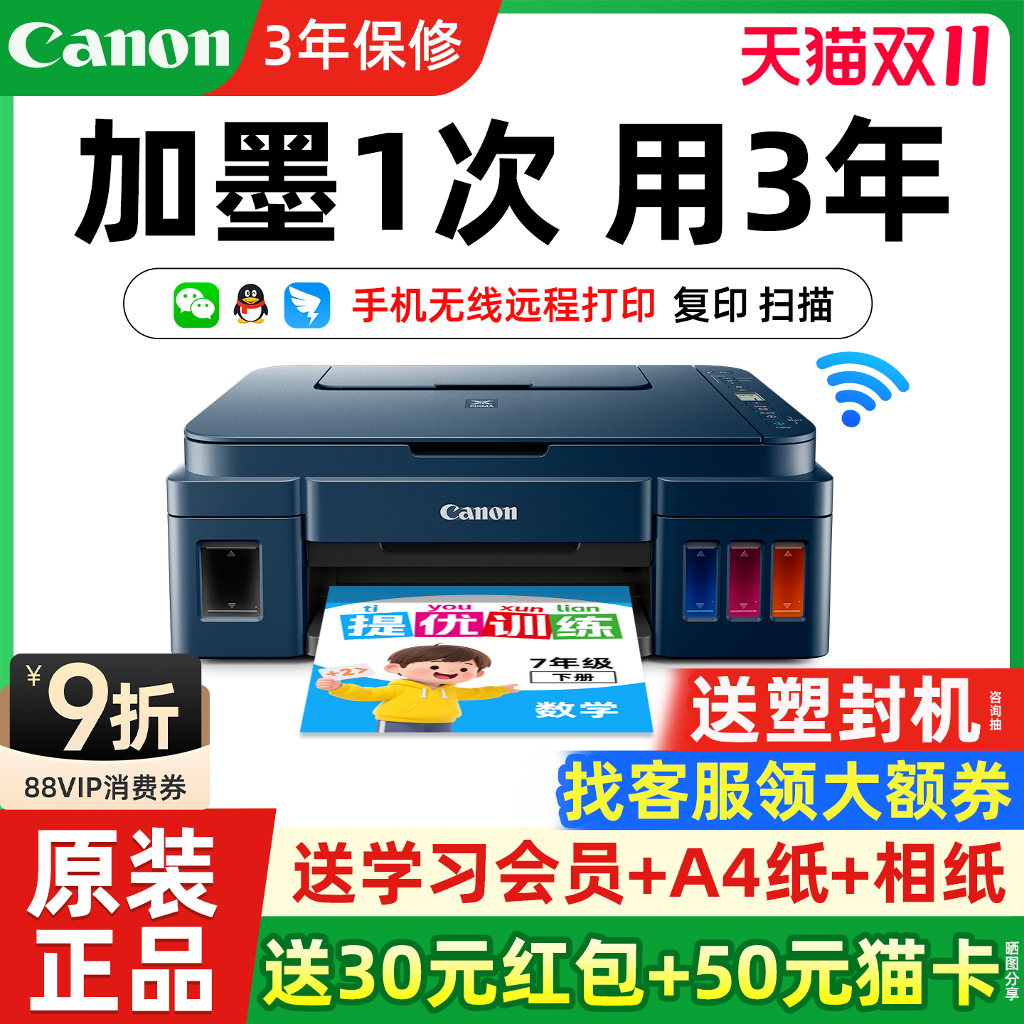 政府补贴佳能G3811家用小型墨仓式打印机手机无线原装连供彩色喷墨复印扫描多功能一体机办公专用a4学生照片