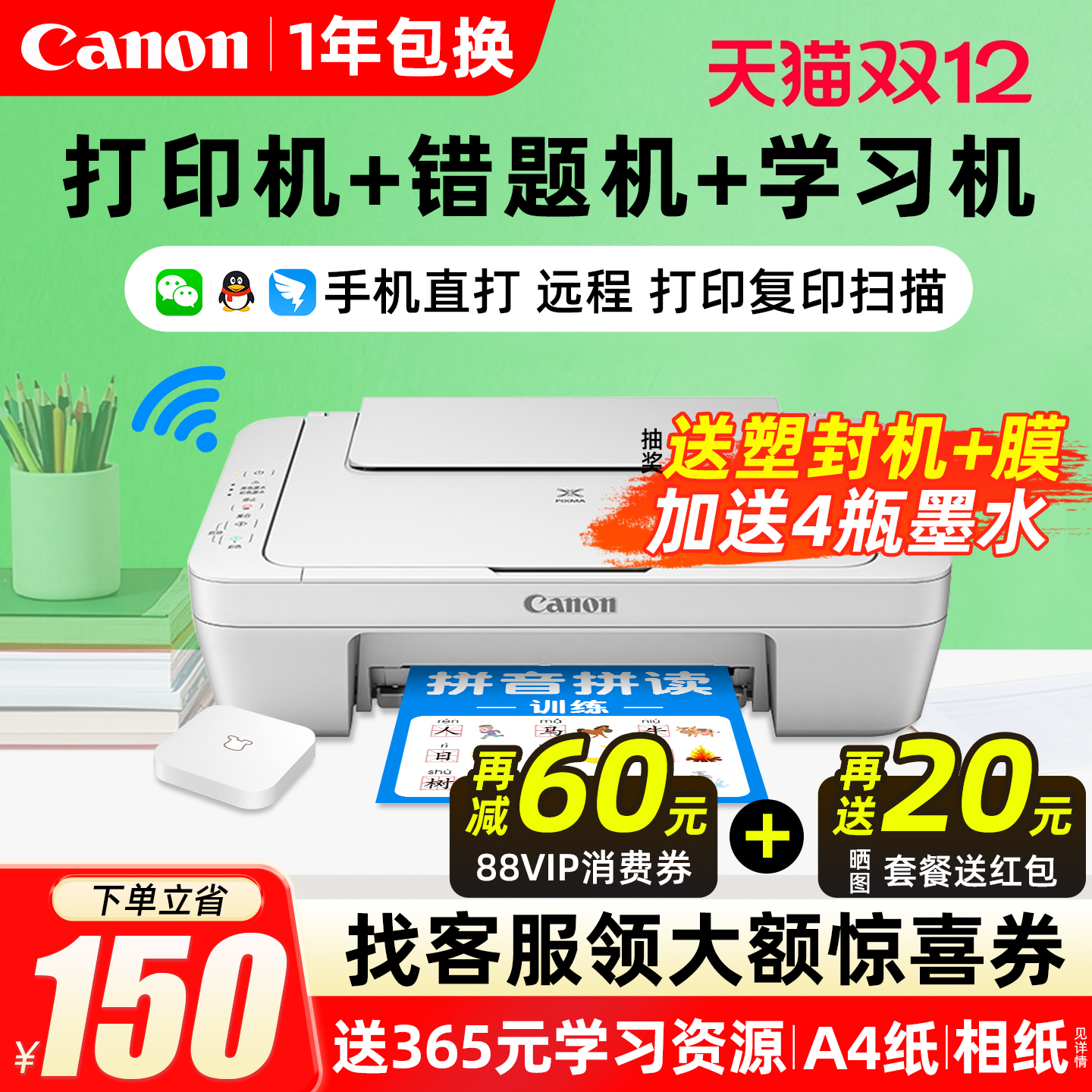 再减60元佳能家用小型打印机复印