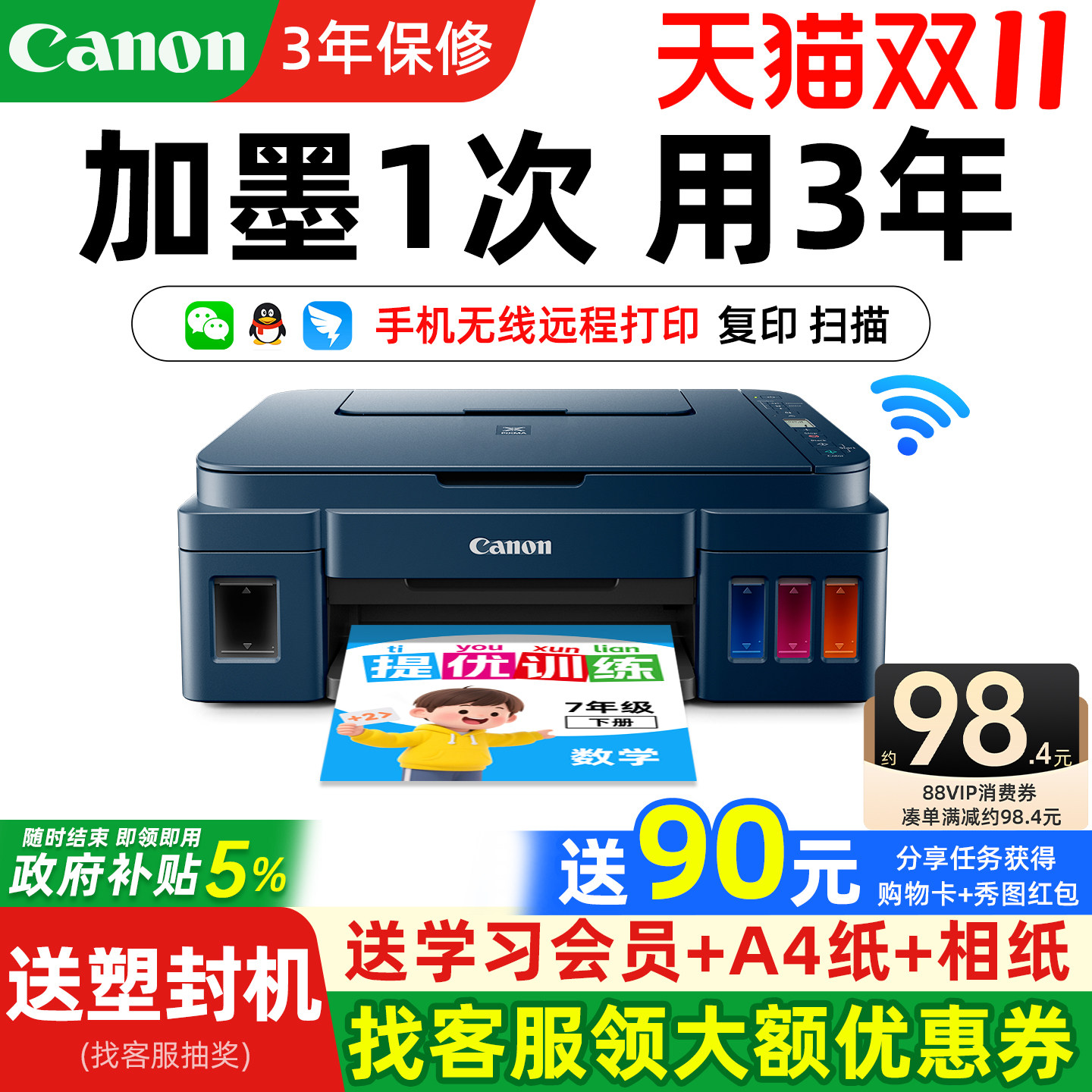 政府补贴佳能G3811家用小型墨仓式打印机手机无线原装连供彩色喷墨复印扫描多功能一体机办公专用a4学生照片