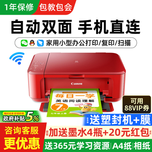 佳能mg3680家用小型彩色喷墨打印机复印扫描手机无线wifi自动双面一体机家庭学生作业办公多功能宿舍