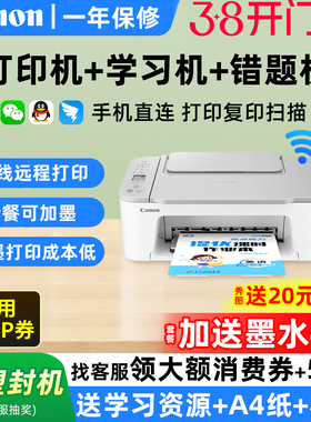 佳能TS3480彩色家用小型打印机喷墨复印扫描一体机可连手机无线wifi2580学生照片家庭办公专用MG3680自动双面