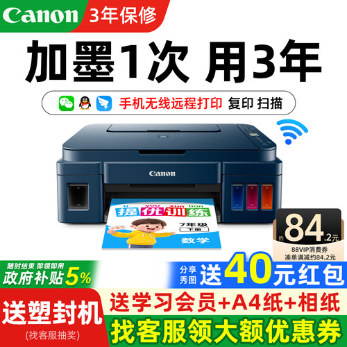 佳能家用小型手机无线连供打印机