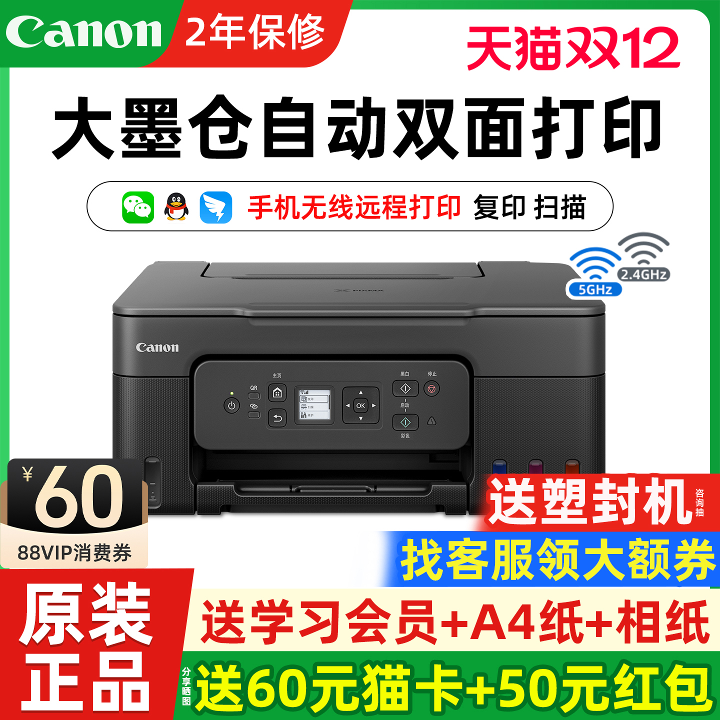 佳能自动双面无线打印机复印扫描