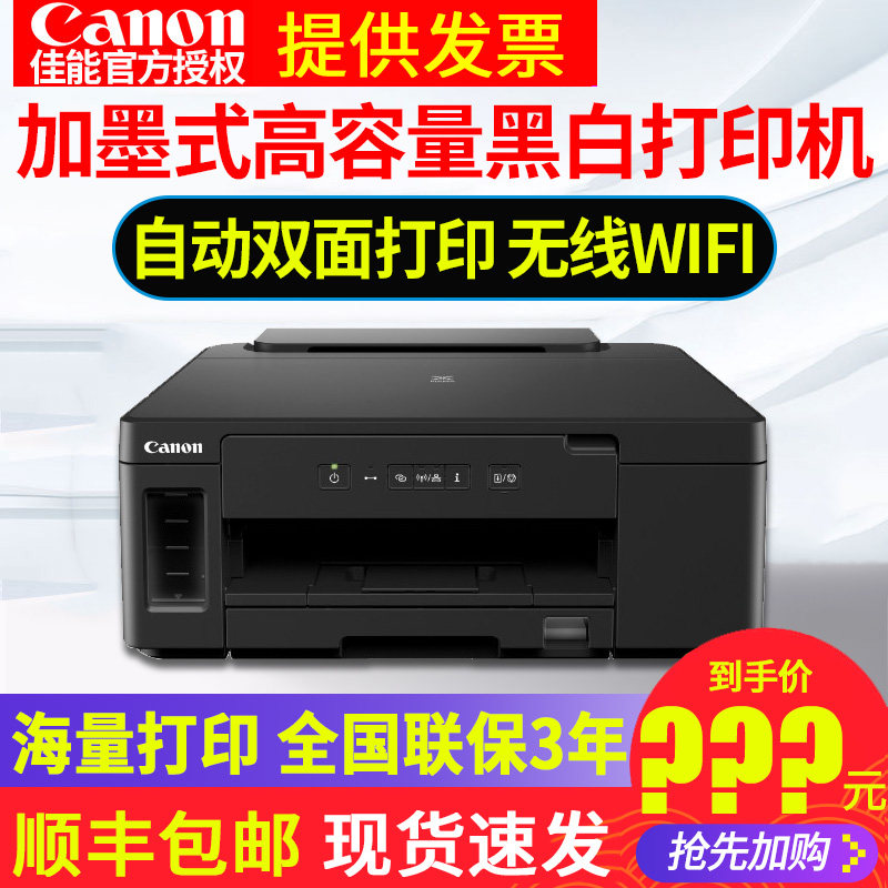 佳能GM2080原装原厂连供黑白喷墨A4自动双面打印机无线WIFI有线无线网络打印