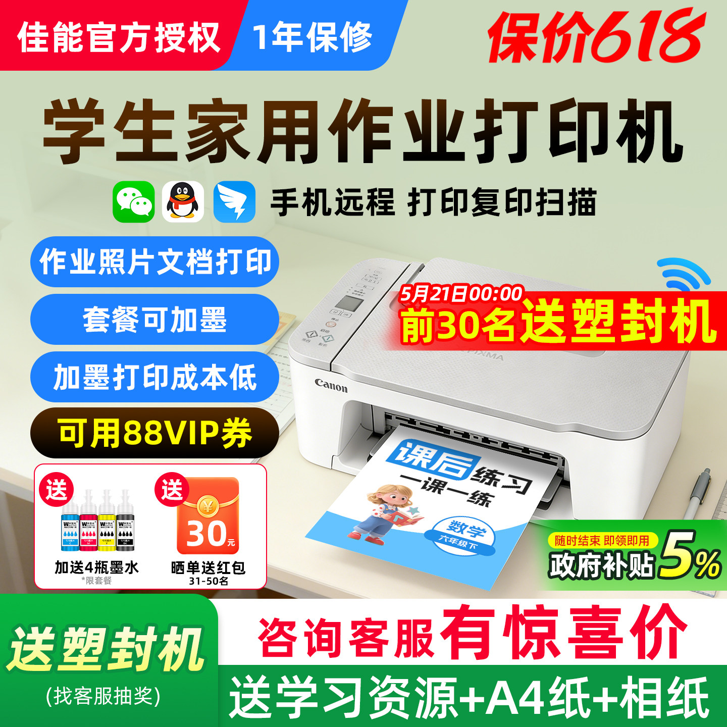 佳能TS3480彩色家用小型打印机可连手机无线wifi远程喷墨复印扫描一体机2580家庭学生照片彩印试卷A4办公专用