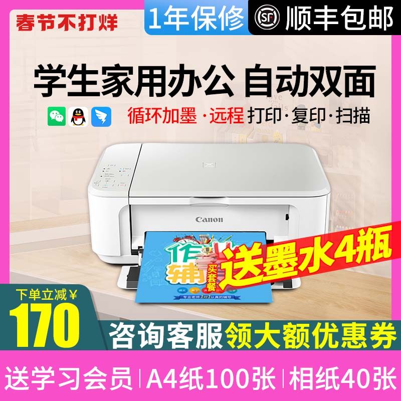 佳能mg3680家用小型彩色喷墨打印机复印扫描手机无线wifi自动双面一体机家庭学生作业办公多功能ts5380