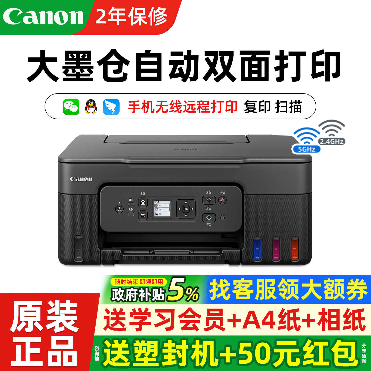 佳能G3880自动双面打印机家用小型复印扫描墨仓式彩色多功能一体机可连手机无线学生作业照片家庭办公专用 a4