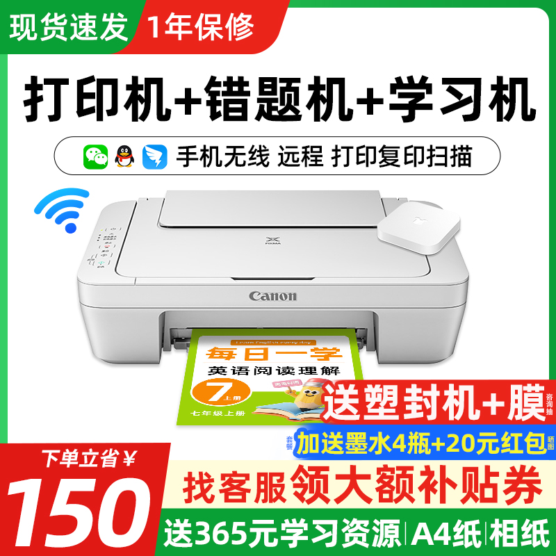 佳能家用小型彩色打印机复印扫描