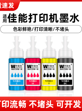 佳能打印机套餐配套墨水ip1188 ts208 ts308 ts3380 mg2580s ts3180 ip2780 mg3680 mp288 236 ts5080 ts3480
