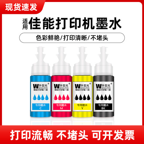 佳能打印机套餐配套墨水