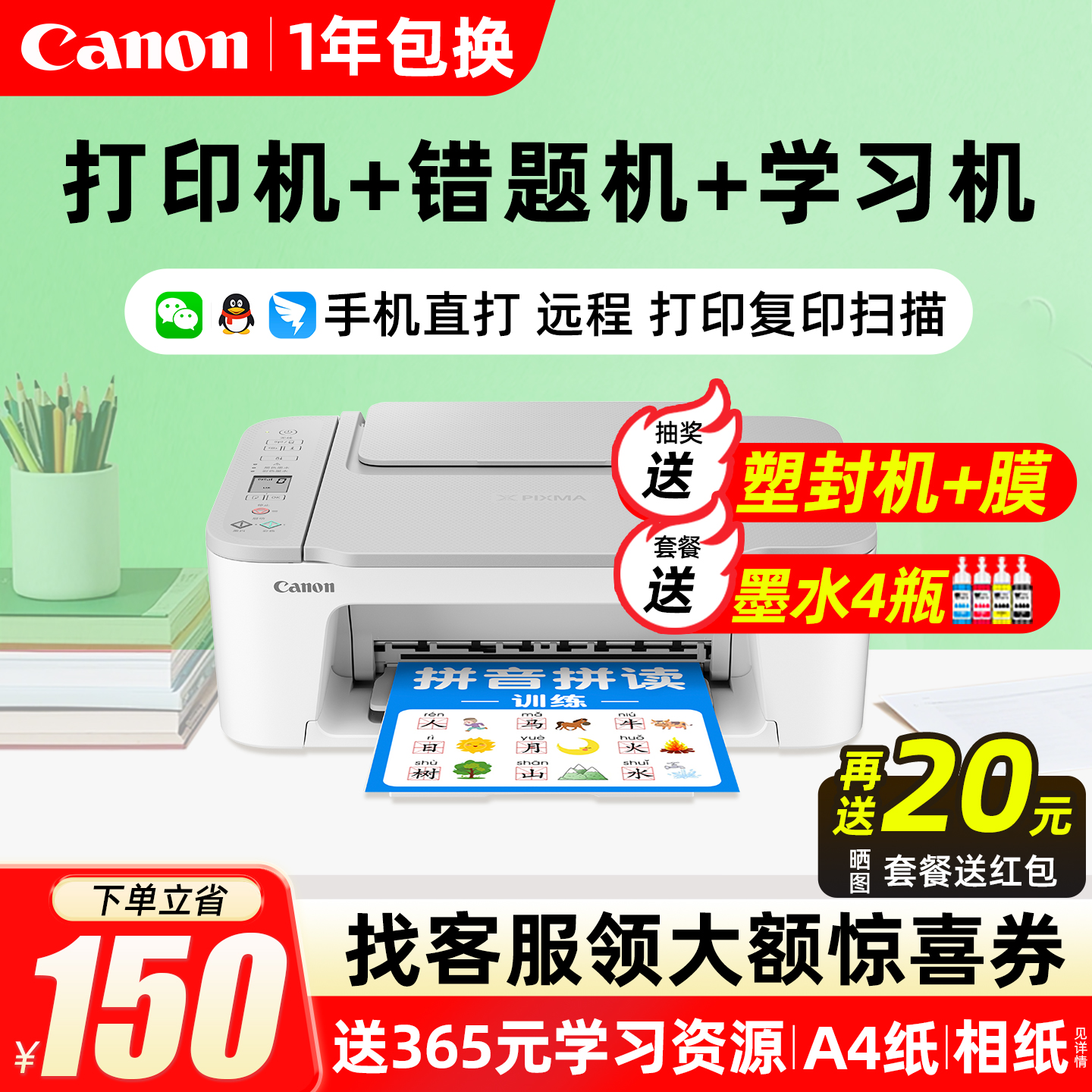 再减60元佳能家用小型打印机复印