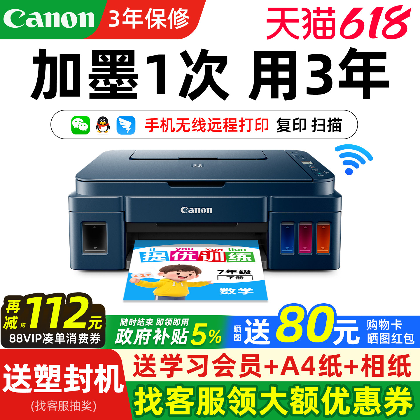 政府补贴佳能G3811家用小型墨仓式打印机手机无线原装连供彩色喷墨复印扫描多功能一体机办公专用a4学生照片