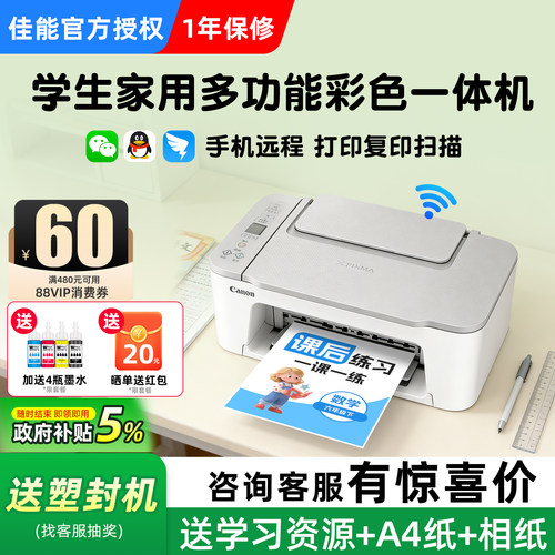 咨询再减50元佳能家用小型打印机