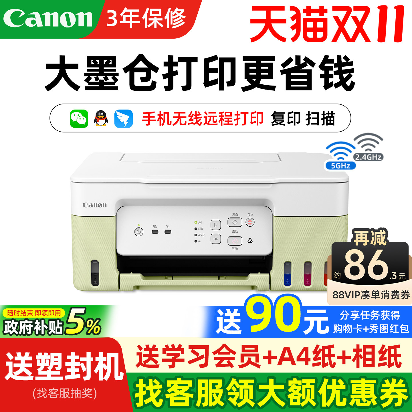 佳能G3836彩色墨仓式喷墨打印机家用小型复印扫描连供一体机可连接手机无线办公专用a4学生照片迷你 政府补贴