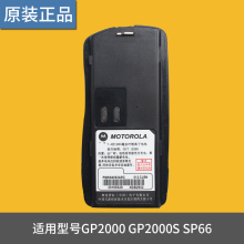 摩托罗拉对讲机电池GP2000 GP2000S SP66锂电池 1800毫安充电器