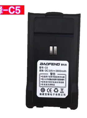 宝锋对讲机电池BF-C5 C7 C8 C9 WP330配件 888SPLUS H318