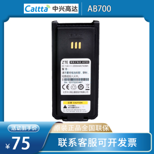 2000mAh 原装 Z9对讲机锂电池 PH790 AB700电源配件 ZTE中兴PH700