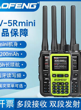 宝锋UV-5RMINI迷你对讲机5W功率可调UV双段一键对频小型蓝牙写频