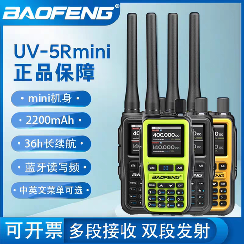 宝锋UV-5RMINI迷你对讲机5W功率可调UV双段一键对频小型蓝牙写频