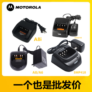 原装摩托罗拉对讲机SMP418充电器A8/V8/A8i 威泰克斯V168电源