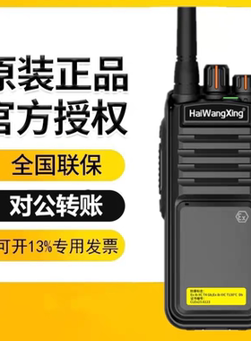 海王星PD7000EX防爆对讲机手台氢气石油化工手持消防加油站矿用