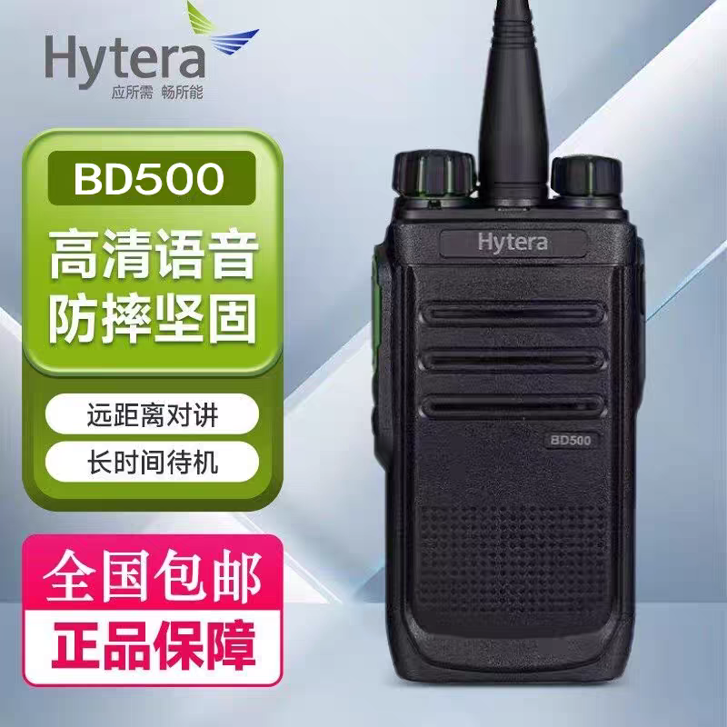 Hytera海能达对讲机BD500户外小型手台大功率民商用专业手持机