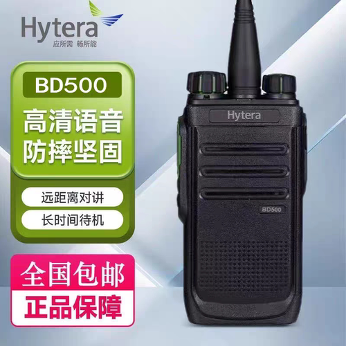 Hytera海能达对讲机BD500户外小型手台大功率民商用专业手持机
