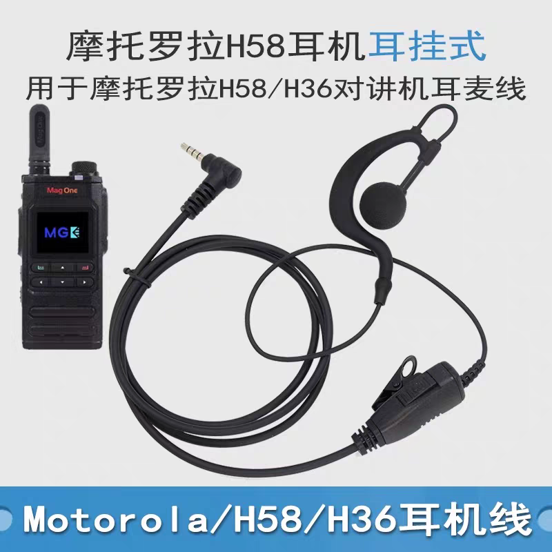 摩托罗拉magone对讲机H58/H36/H5000/H6000/H6800/H6900耳机耳麦