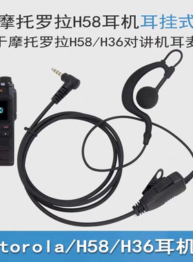摩托罗拉magone对讲机H58/H36/H5000/H6000/H6800/H6900耳机耳麦