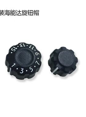 海能达PD780 PD580 TD500 PD780G 560 PD700 旋钮帽 原装开关帽