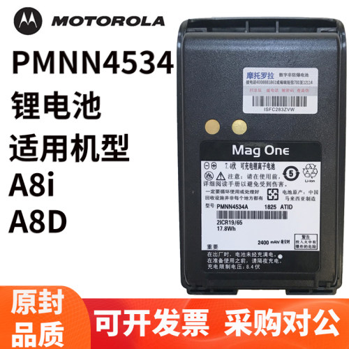 摩托罗拉A8对讲机电池mag one A8/A6/A8D A8i电板PMNN4534A