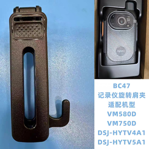 海能达记录仪背夹BC47原装 DSJ-HYTV5A1 BC55 VM750D肩夹夹子