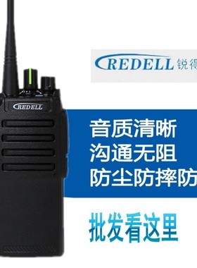 REDELL锐得尔R-1200防水对讲机 大功率15瓦 户外工地 电池 充电器