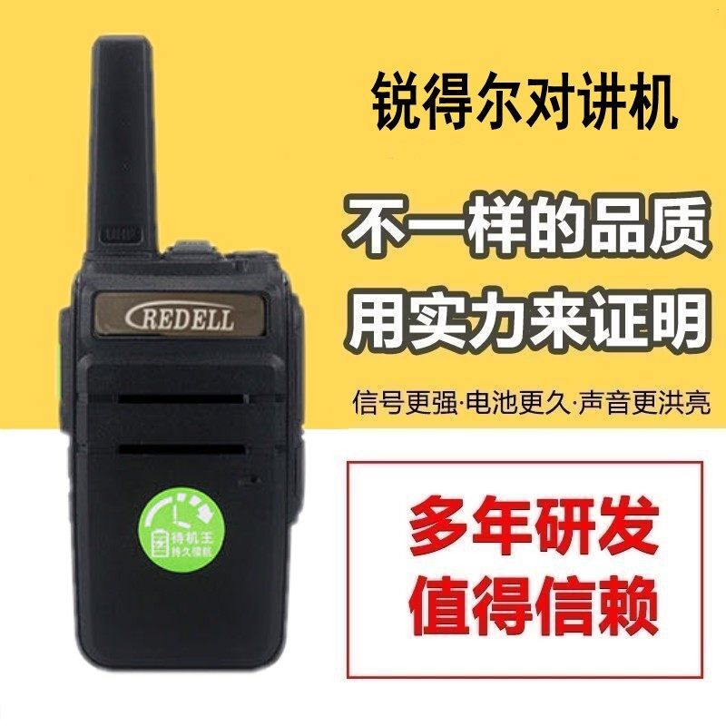 锐得尔模拟对讲机M10