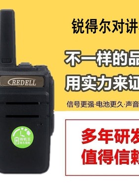 原装锐得尔M10对讲机Redell小型迷你手持户外车载物业茶餐厅酒店