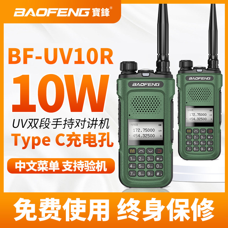 原装宝峰对机讲调频BF-UV10R对讲机车载Type-C宝锋手台自驾游电池