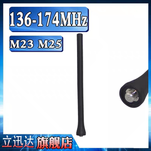 ICOM艾可慕IC-M25海事对讲机天线M23 M33 M36 M37防水船用天线