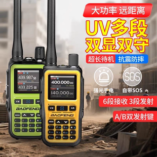 宝锋UV5R迷你对讲机民用无线户外自驾游手持Type-c充一键对频mini