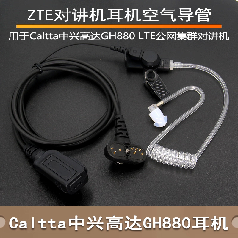 Caltta中兴高达 GH880 LTE公网集群对讲机耳机线透明空气导管耳挂