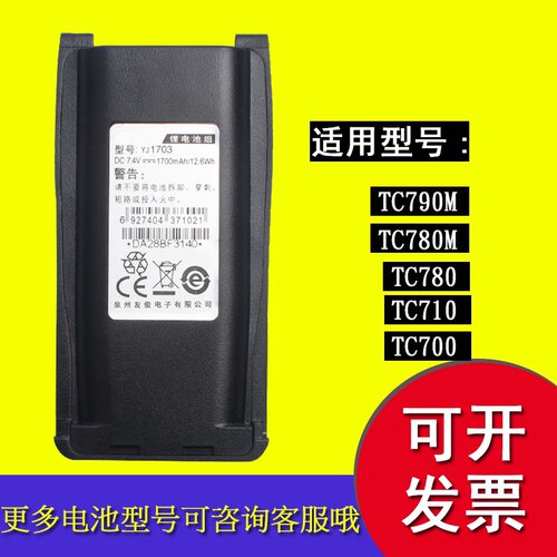 适配好易通HYT对讲机TC720S TC3000G TC720海能达BL1703电池配件