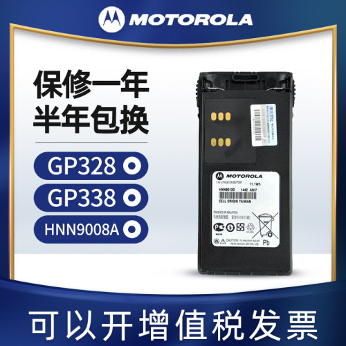适配摩托罗拉GP328/ GP338 PTX760/HNN9008A对讲机非防爆电池配件