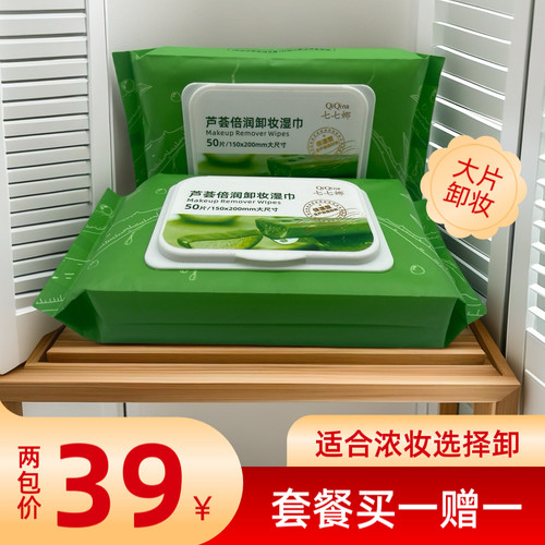 卸妆湿巾深层清洁QQNa/七七娜