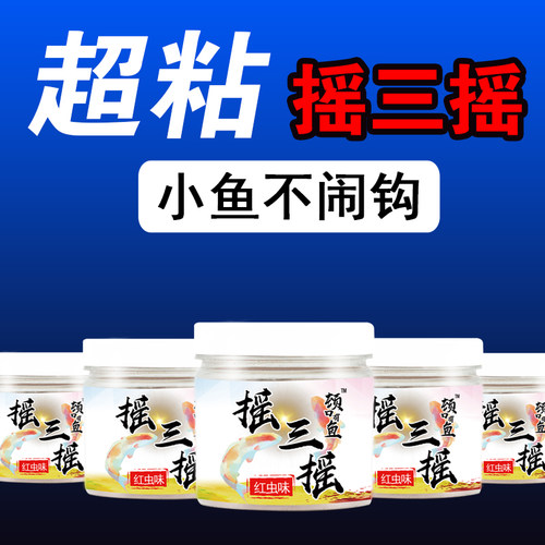 顿口摇三摇粘粉黑坑克星空钩鱼饵