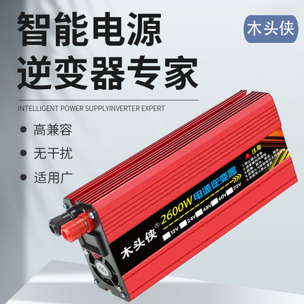 逆变器大功率通用12v24v60v转220v电动车家用电源车载逆变转换器