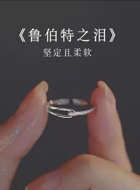 鲁伯特之泪戒指女小众设计2025年款潮素圈时尚个性高级感轻奢指环