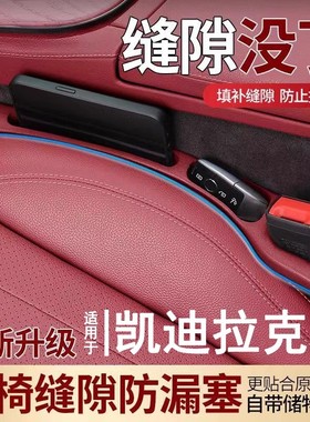 适用于凯迪拉克atsl/xt4/xt5/ct5/xt6汽车座椅缝隙塞条新款收纳盒