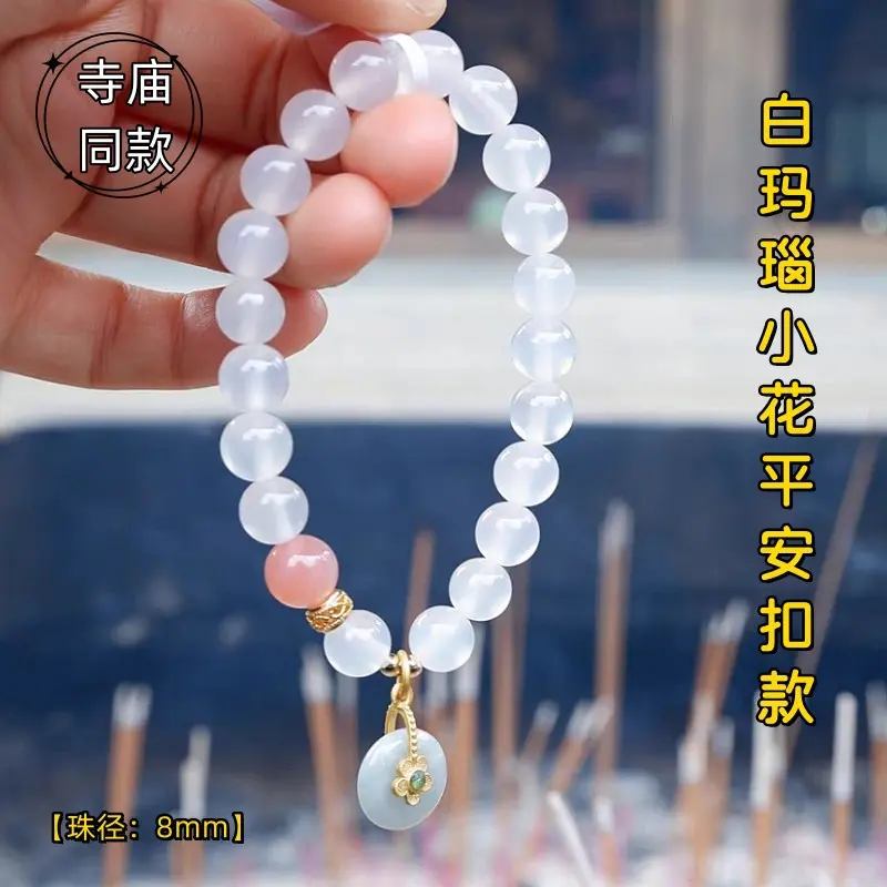 景区寺庙同款白玛瑙手串翡翠小花平安扣吊坠手链小红书手饰/手串