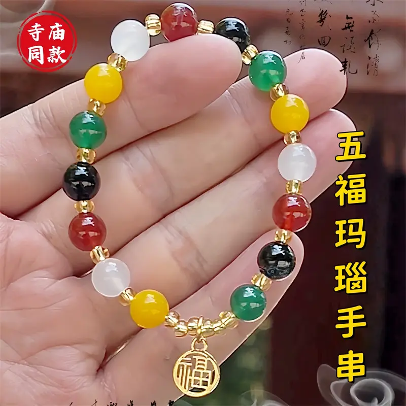 寺庙同款五福玛瑙手串天然多宝五行水晶福牌手链单圈新款景区新品